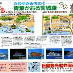 Matsushima Bay Cruise Pamplet Side 2