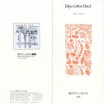 Tokyo Green Hotel Leaflet Cover